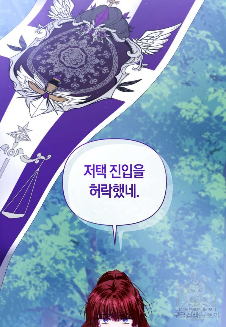 이번 생은 내가 주인입니다 94화 2