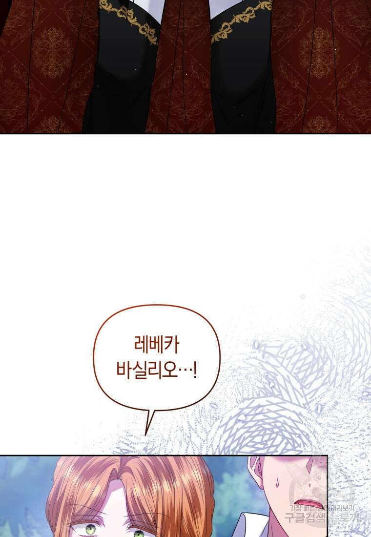이번 생은 내가 주인입니다 94화 4