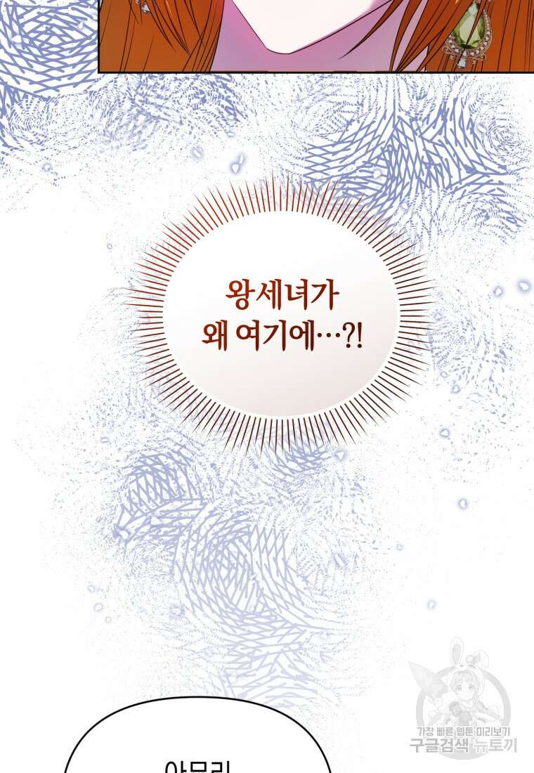 이번 생은 내가 주인입니다 94화 6