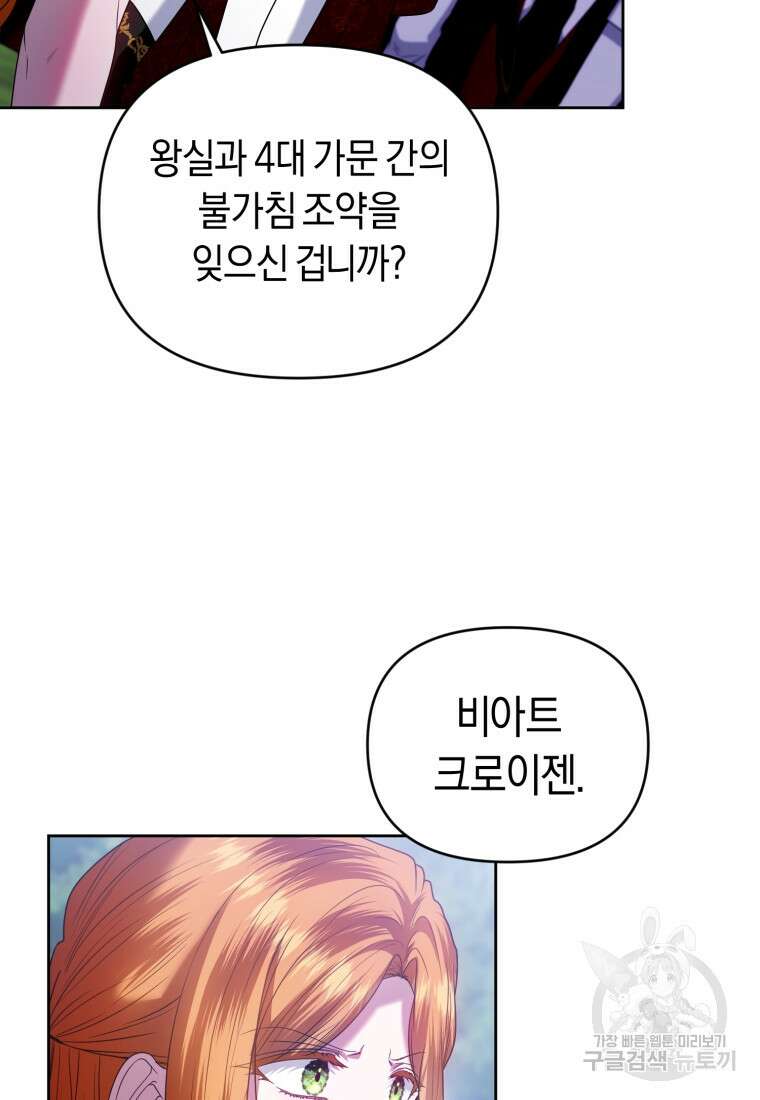 이번 생은 내가 주인입니다 94화 8