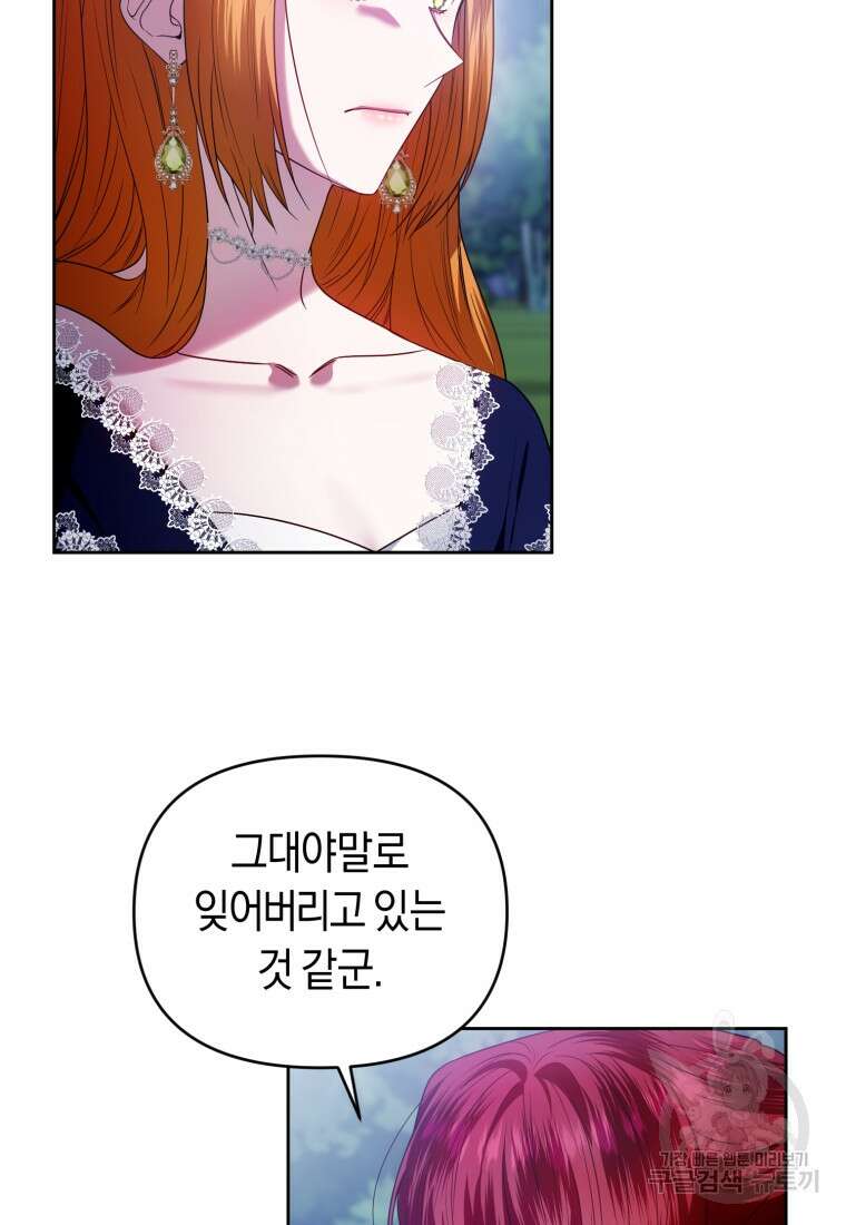 이번 생은 내가 주인입니다 94화 9