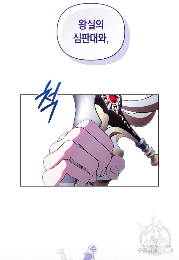 이번 생은 내가 주인입니다 94화 11