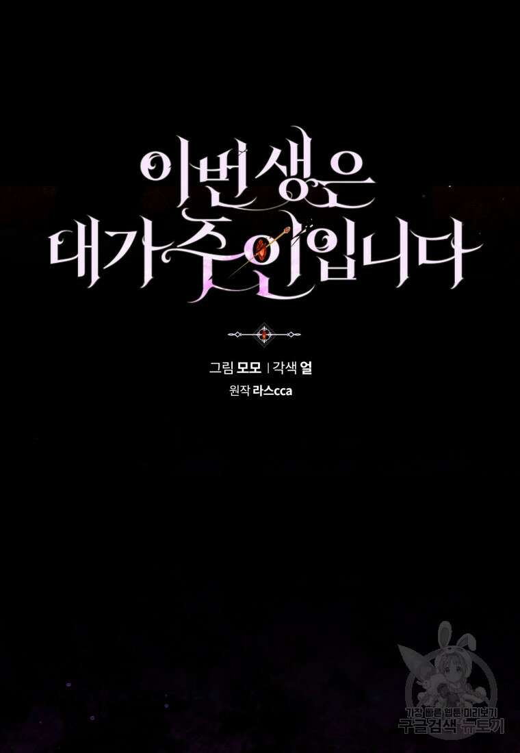 이번 생은 내가 주인입니다 94화 14