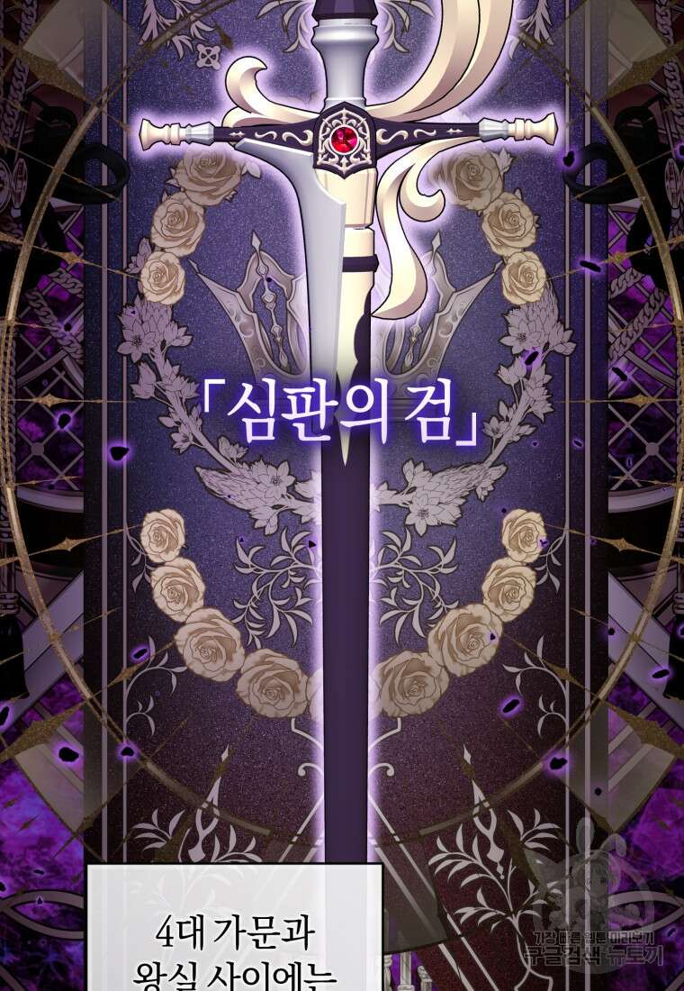 이번 생은 내가 주인입니다 94화 16