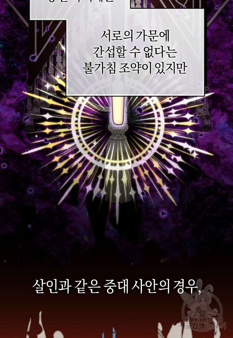 이번 생은 내가 주인입니다 94화 17
