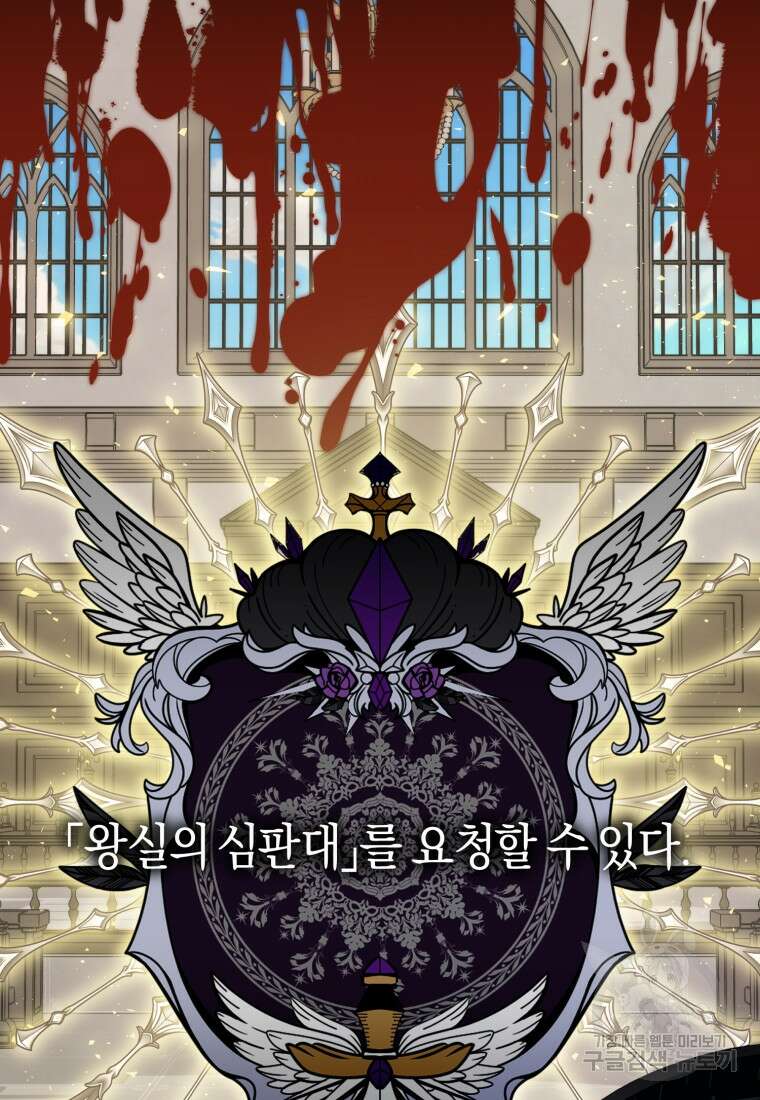 이번 생은 내가 주인입니다 94화 18