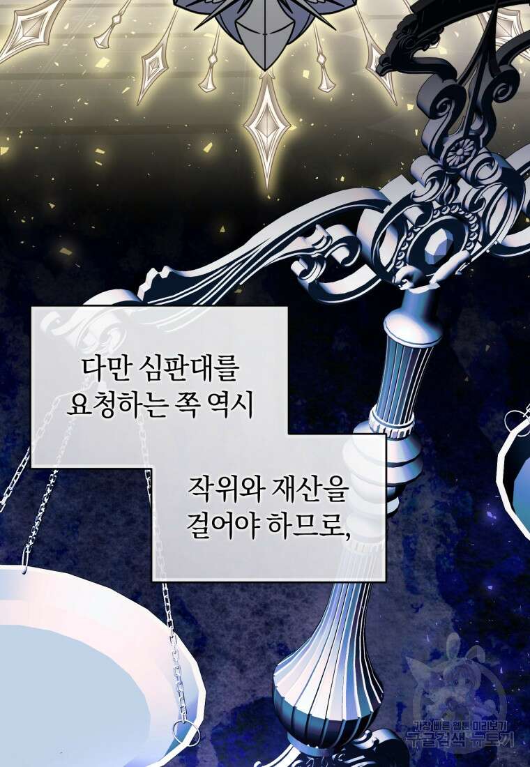 이번 생은 내가 주인입니다 94화 19