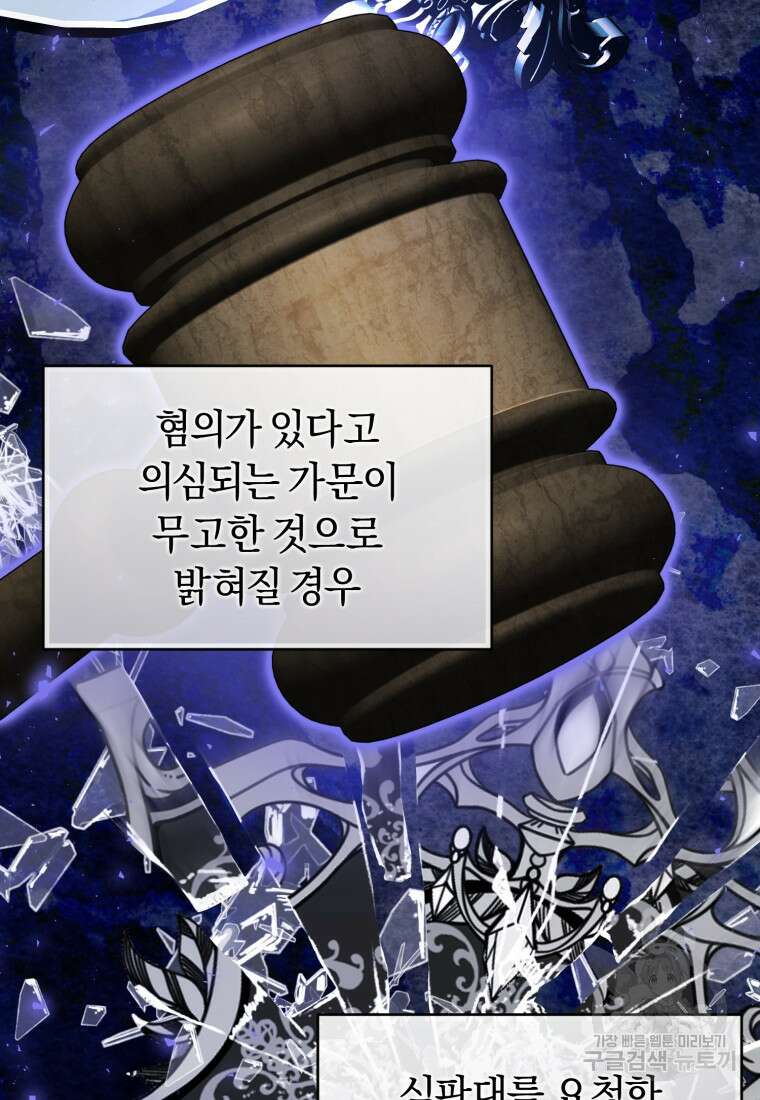 이번 생은 내가 주인입니다 94화 20