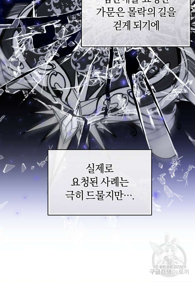이번 생은 내가 주인입니다 94화 21