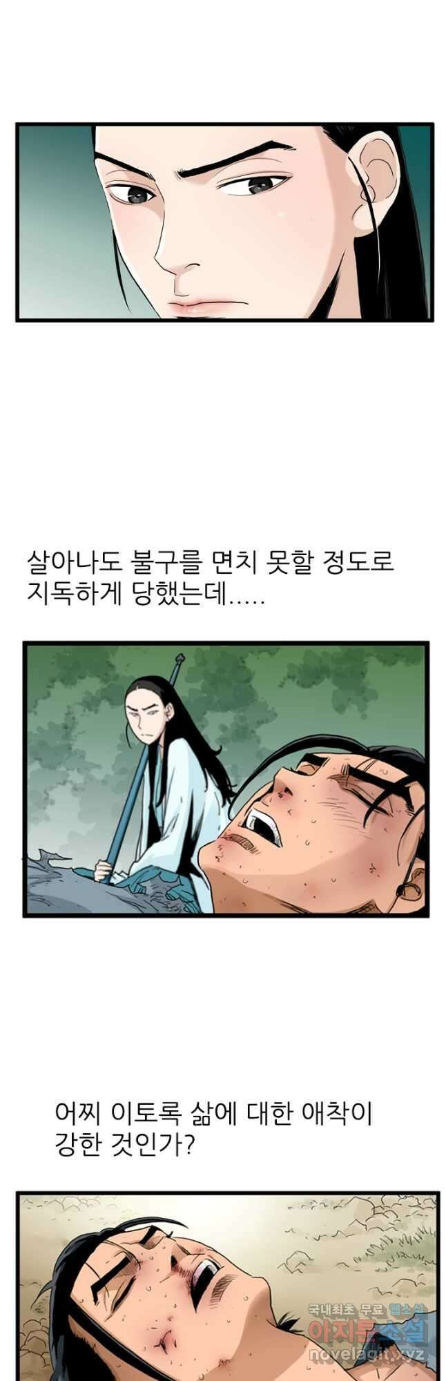 강호, 미치다! 27화 3
