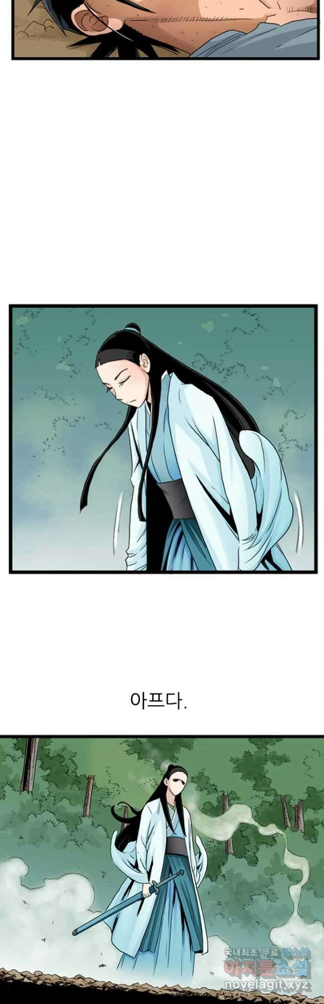 강호, 미치다! 27화 4