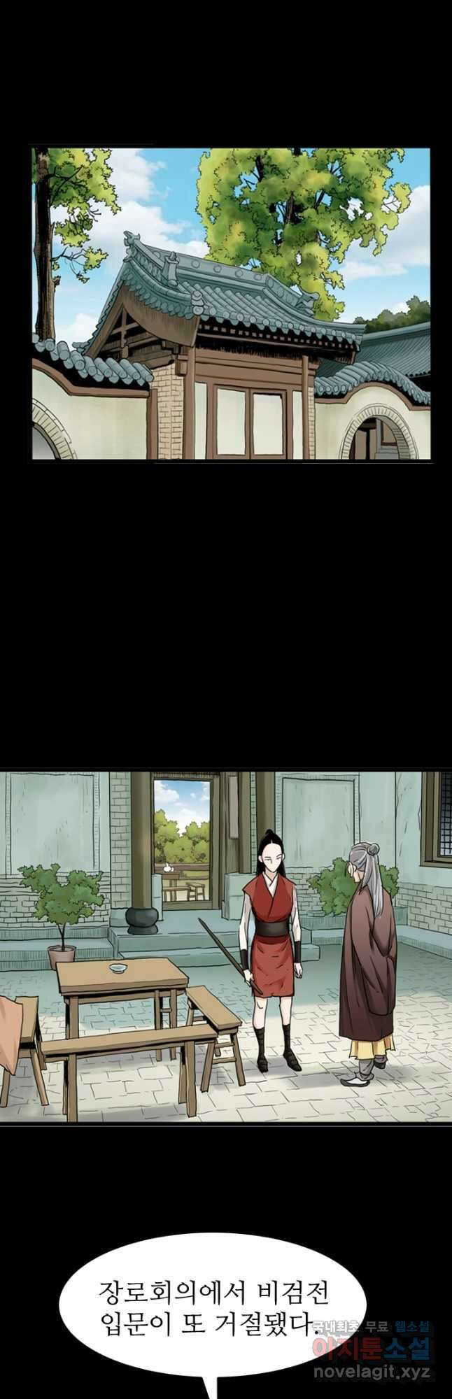 강호, 미치다! 27화 6