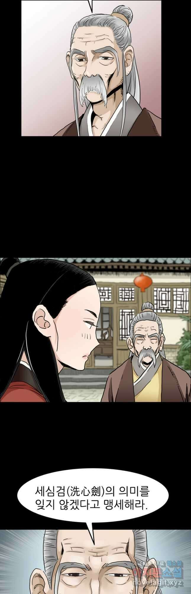 강호, 미치다! 27화 7