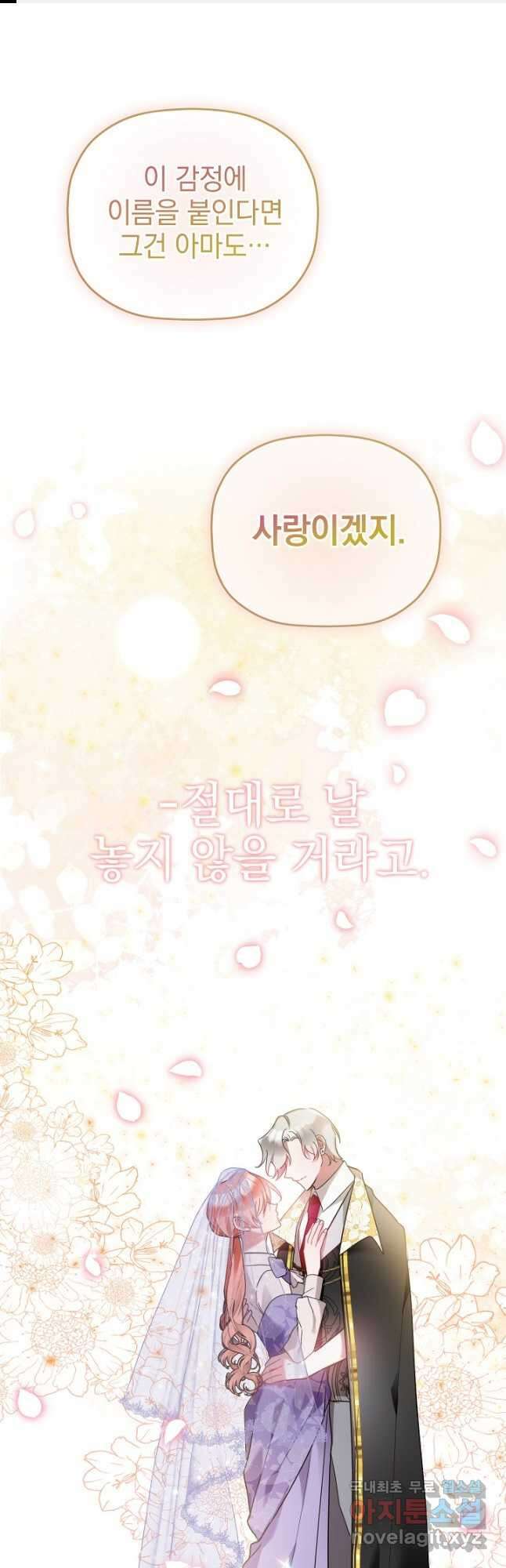 폭군의 흑화를 막는 법 97화 1