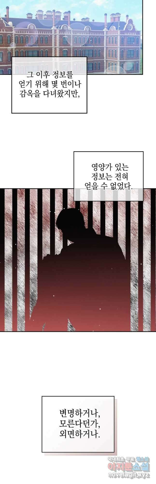 폭군의 흑화를 막는 법 97화 3