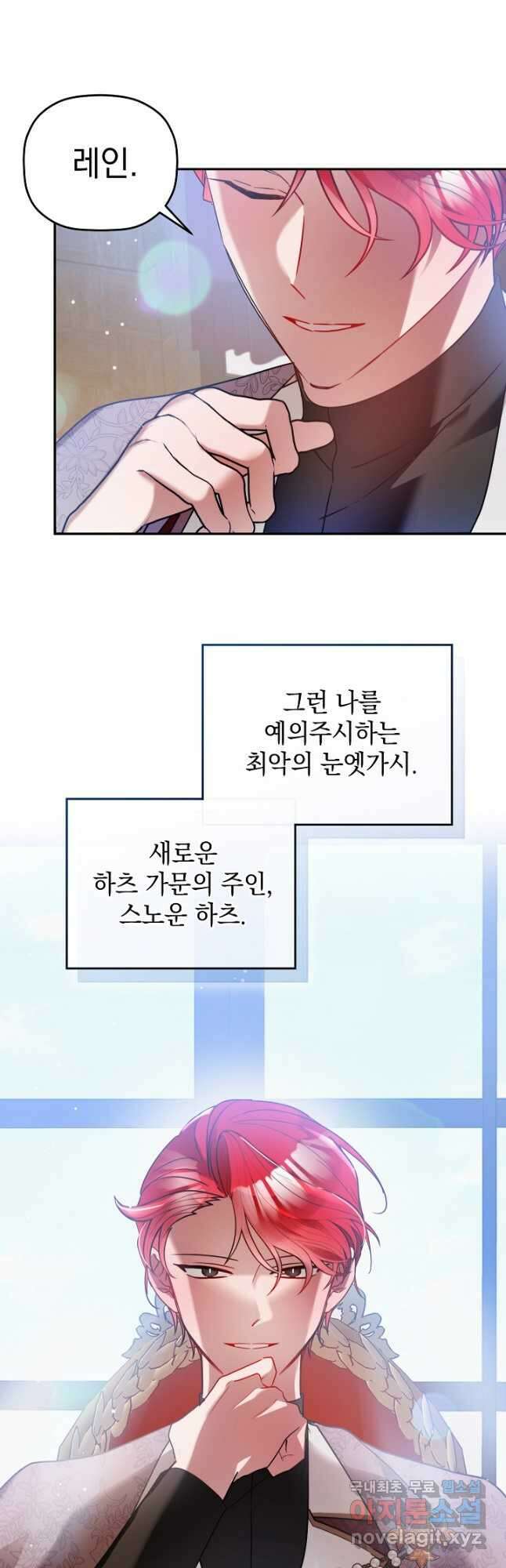 폭군의 흑화를 막는 법 97화 4