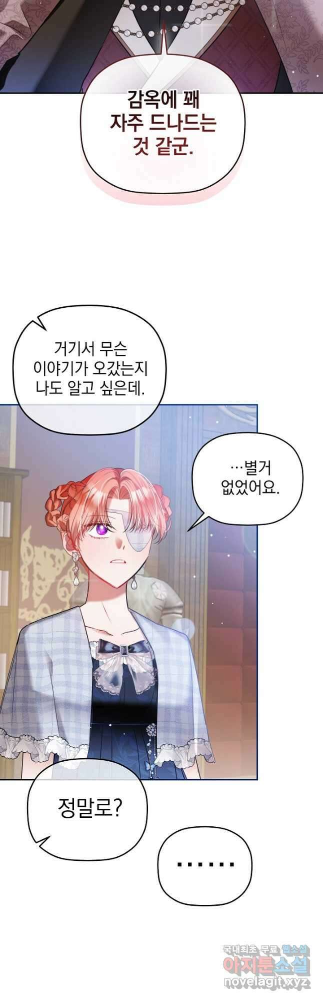 폭군의 흑화를 막는 법 97화 5
