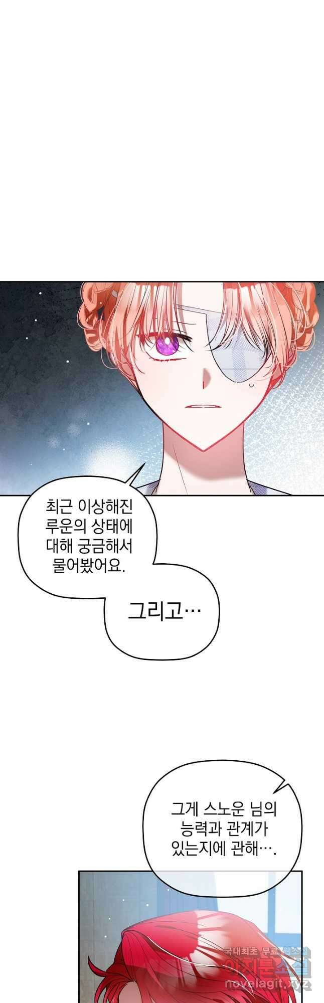 폭군의 흑화를 막는 법 97화 6