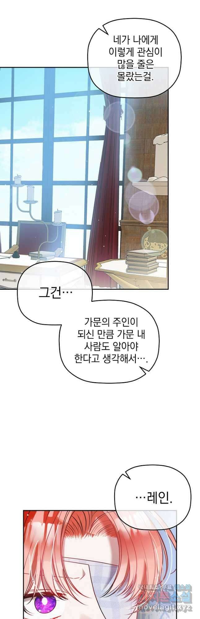 폭군의 흑화를 막는 법 97화 8