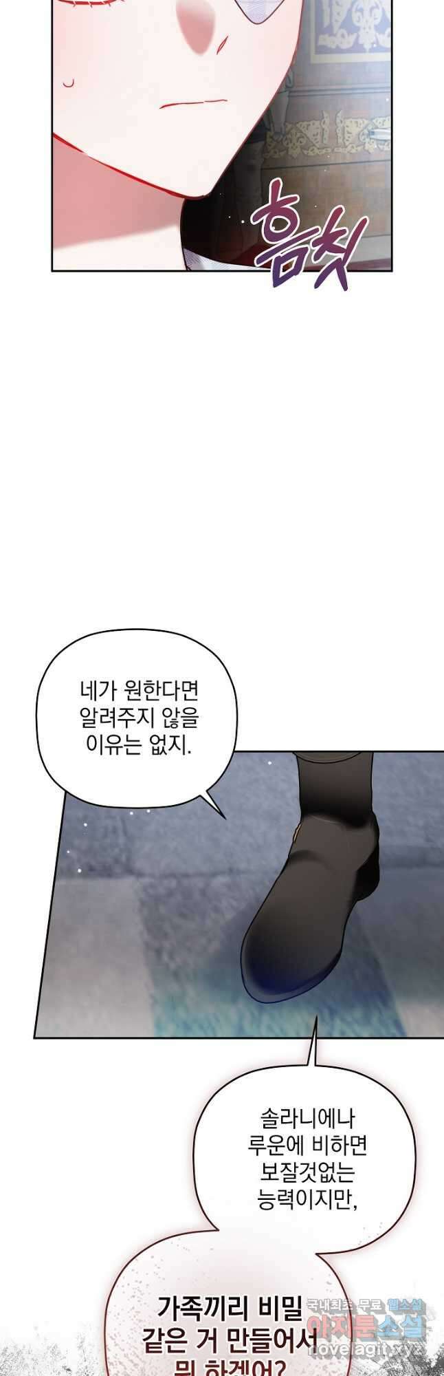 폭군의 흑화를 막는 법 97화 9