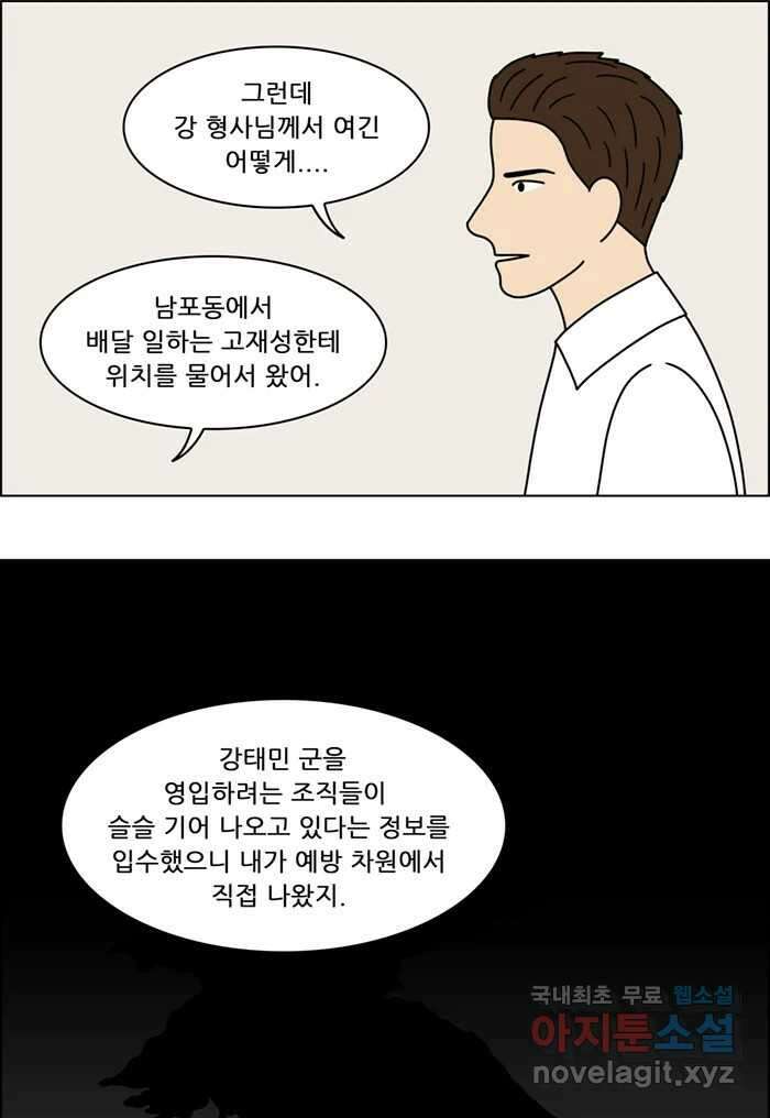 쌍갑포차 351화 케이크 (23) 5