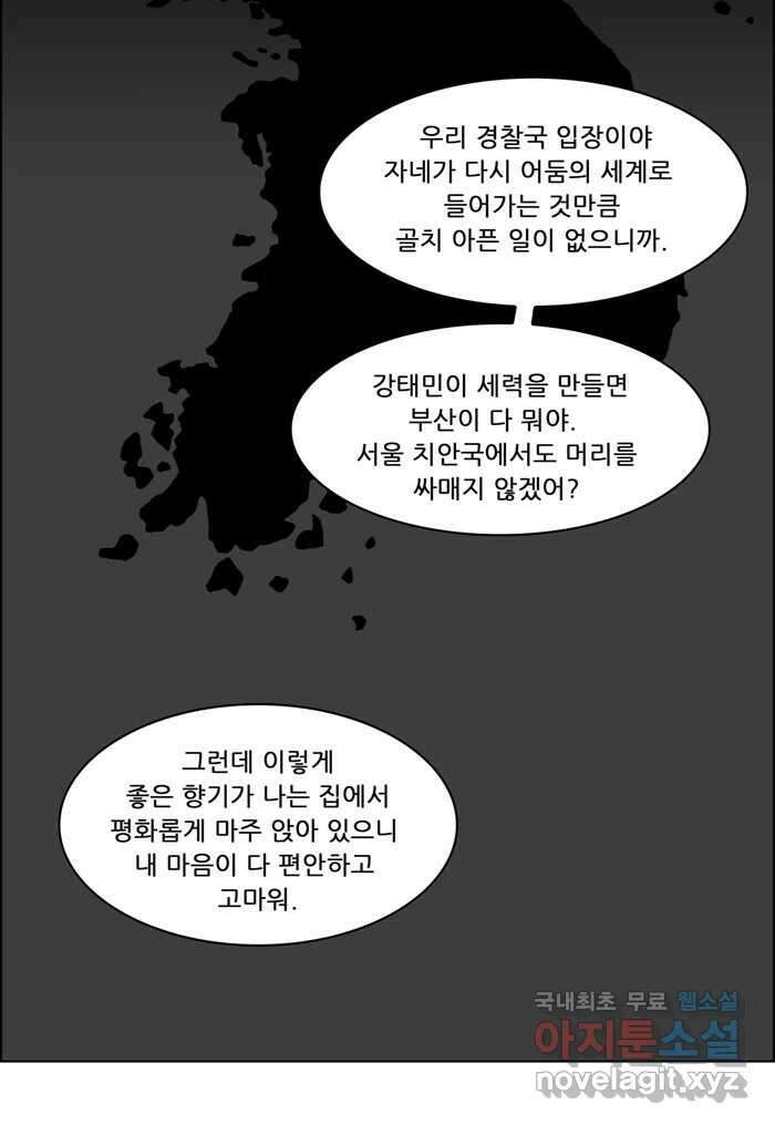 쌍갑포차 351화 케이크 (23) 6