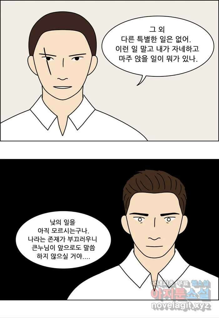 쌍갑포차 351화 케이크 (23) 7