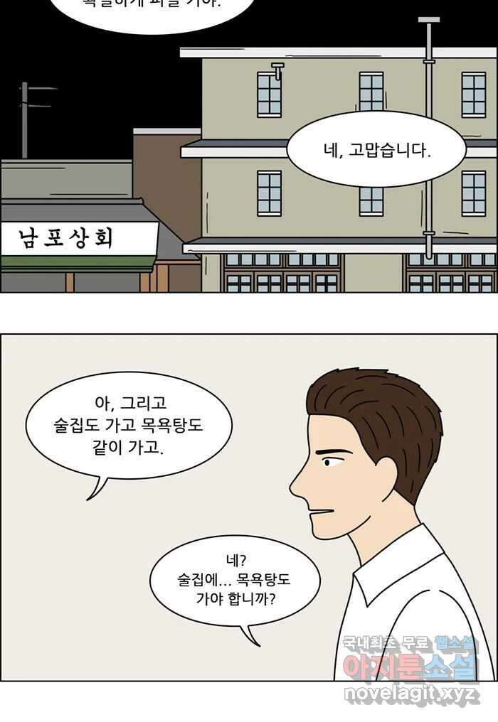 쌍갑포차 351화 케이크 (23) 9