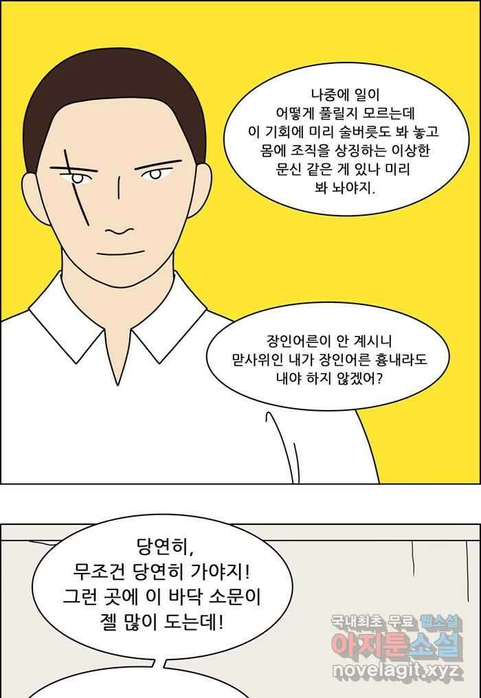 쌍갑포차 351화 케이크 (23) 10