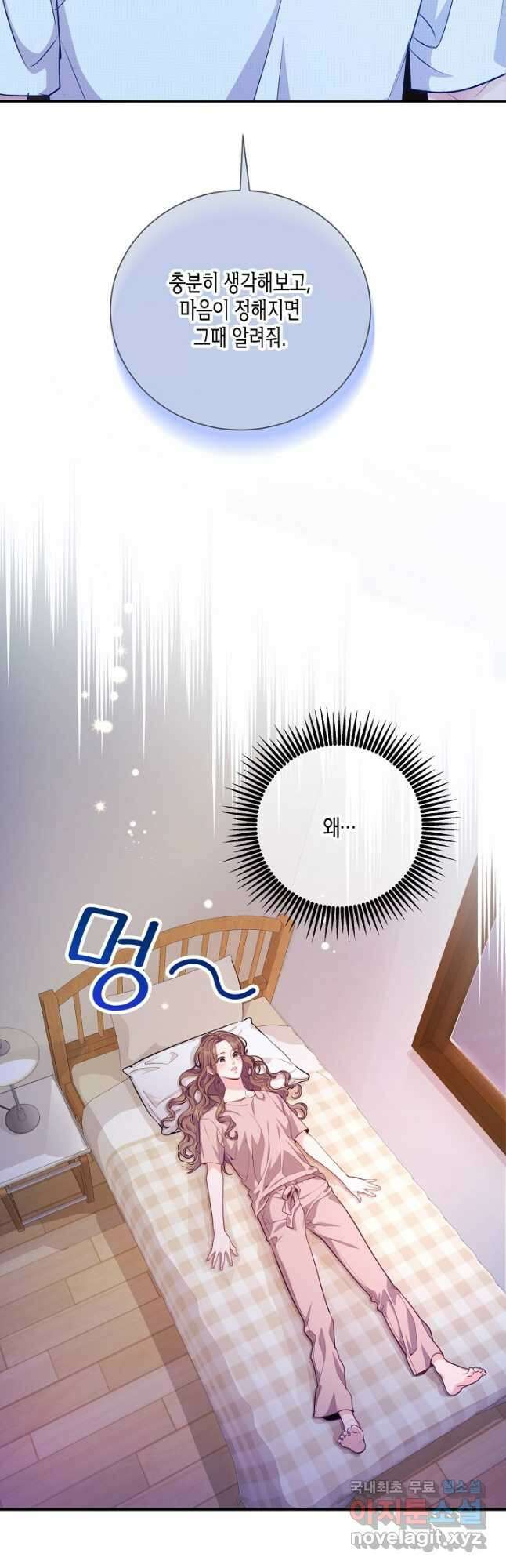 수상한 고백 50화 (시즌2) 2