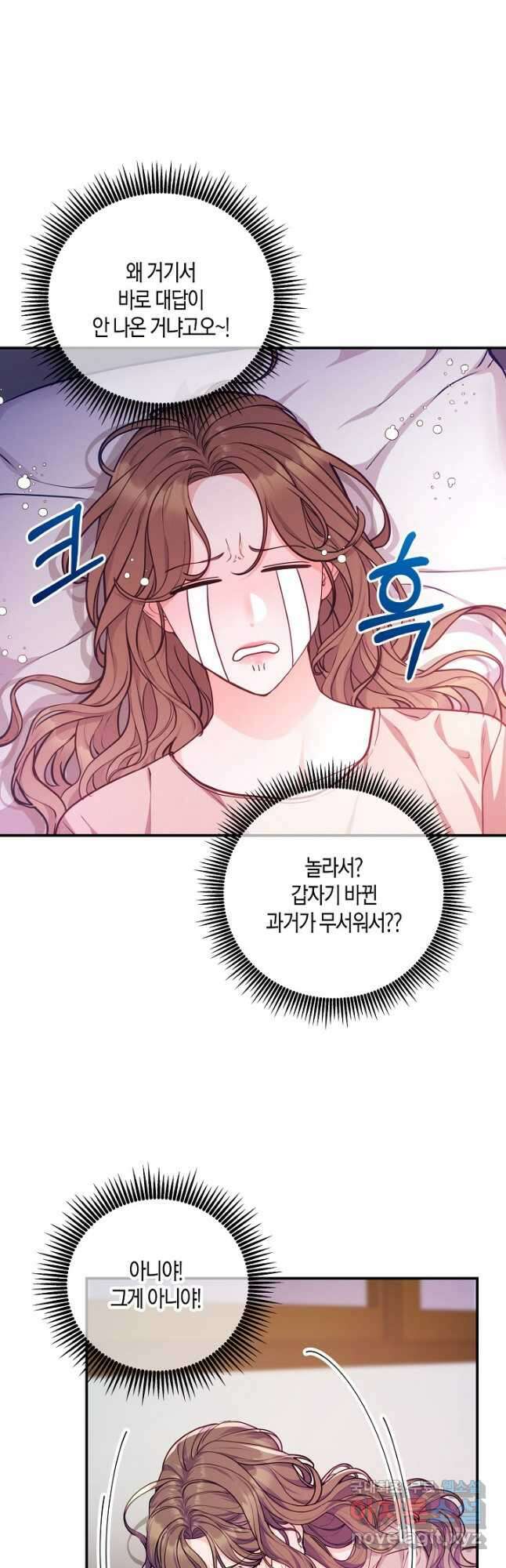 수상한 고백 50화 (시즌2) 3