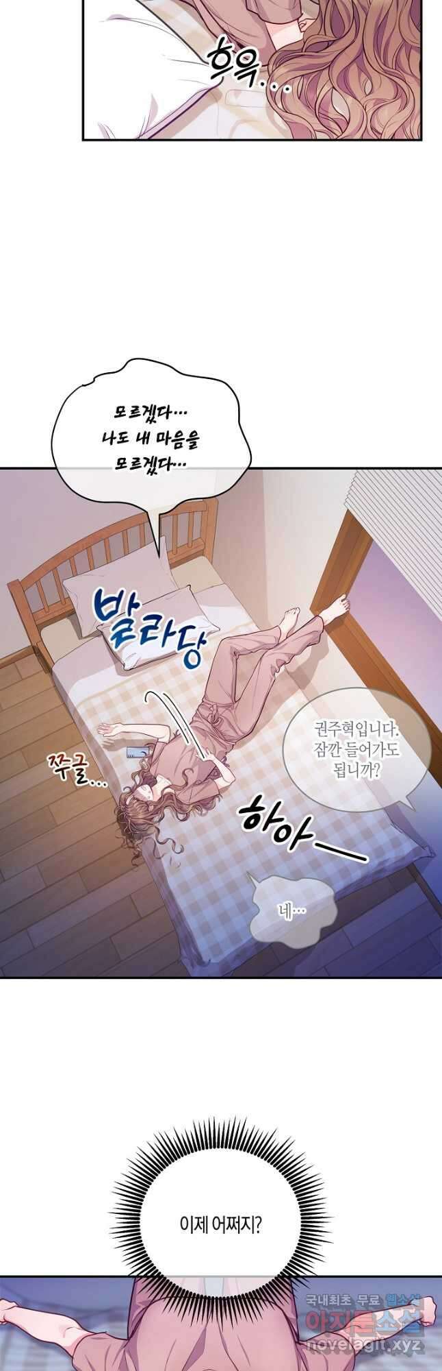 수상한 고백 50화 (시즌2) 6