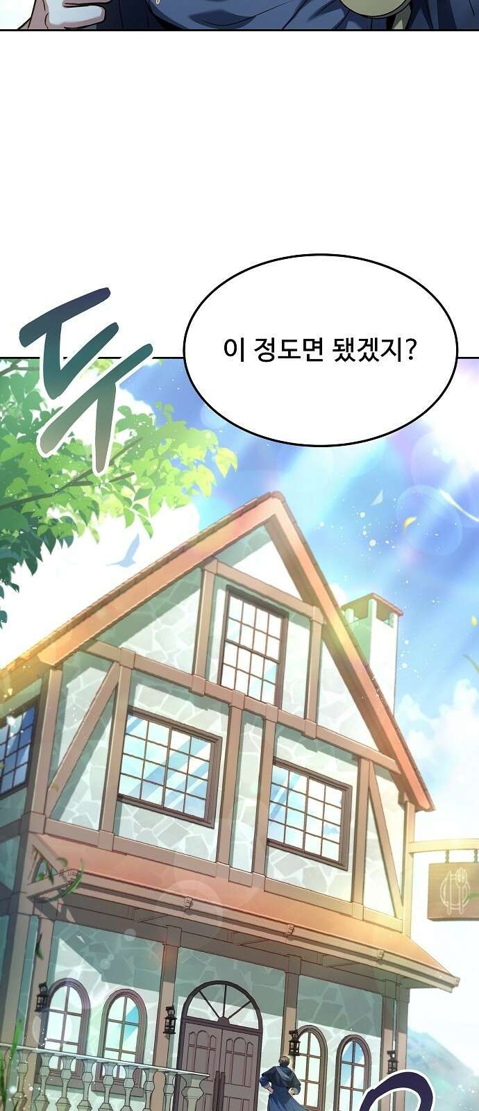 어느 마법사의 식당 1화 4