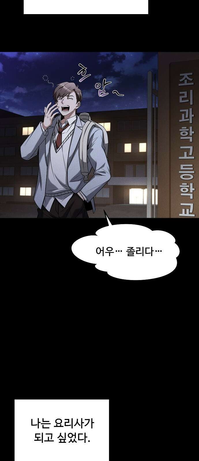 어느 마법사의 식당 1화 10