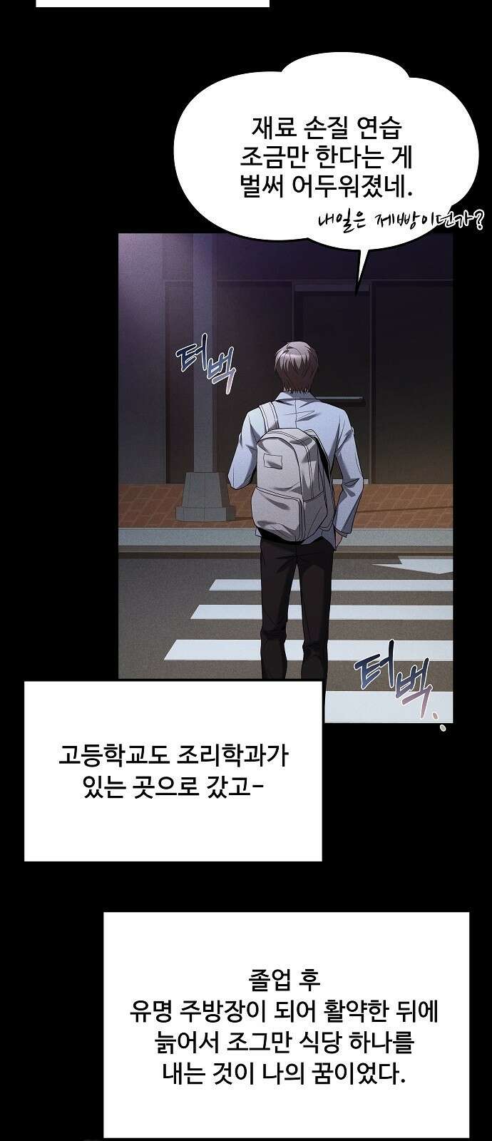 어느 마법사의 식당 1화 11