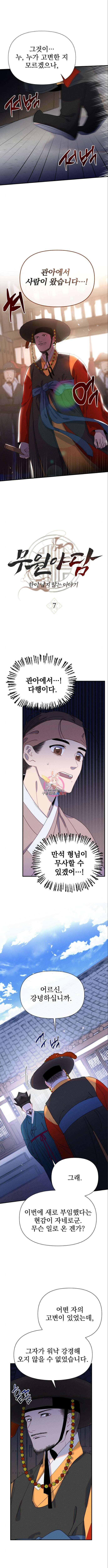 무원야담 7화 1