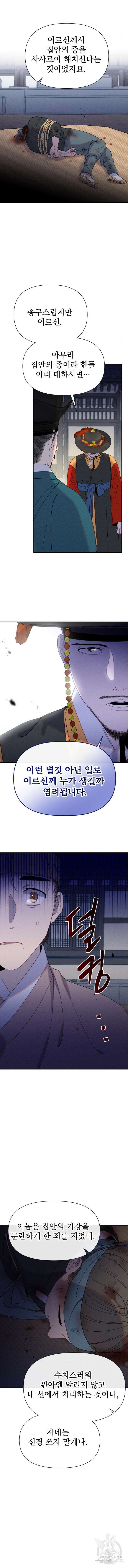 무원야담 7화 2