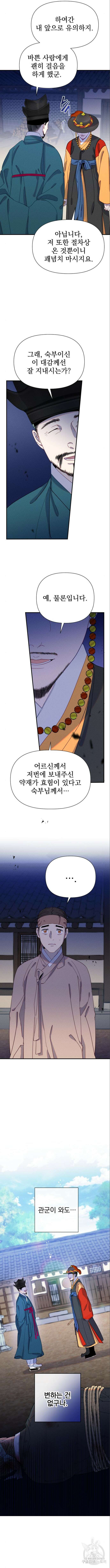 무원야담 7화 3
