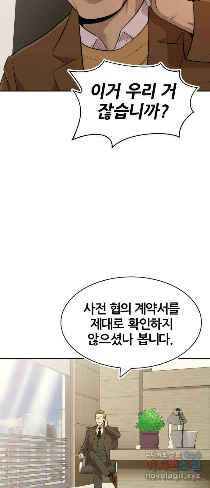 사내고충처리반 57화 29