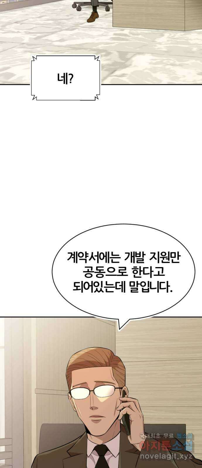 사내고충처리반 57화 30