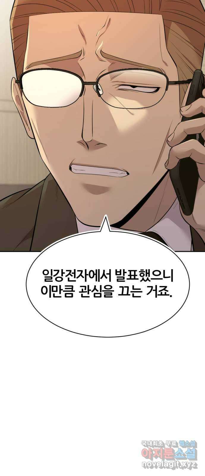 사내고충처리반 57화 36