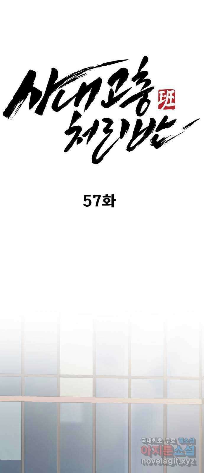 사내고충처리반 57화 39