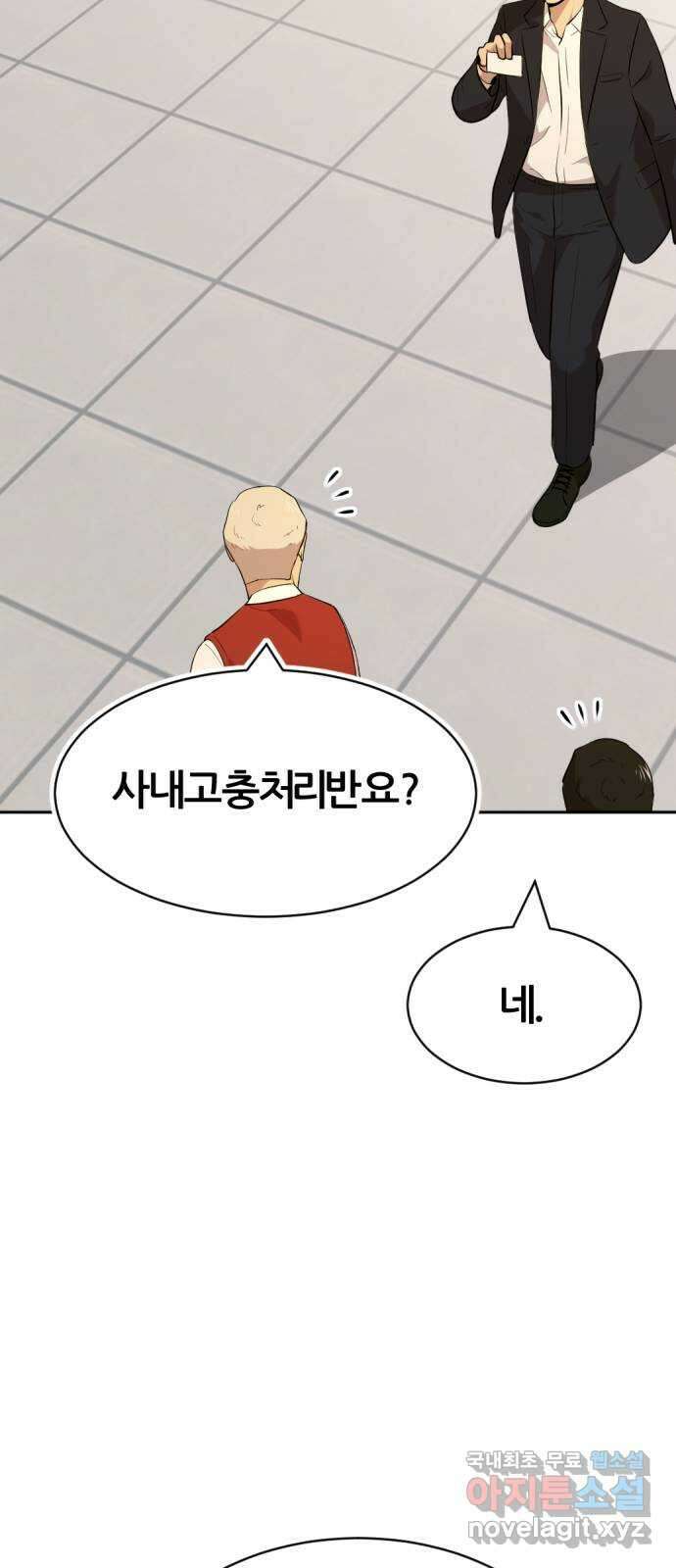 사내고충처리반 57화 47