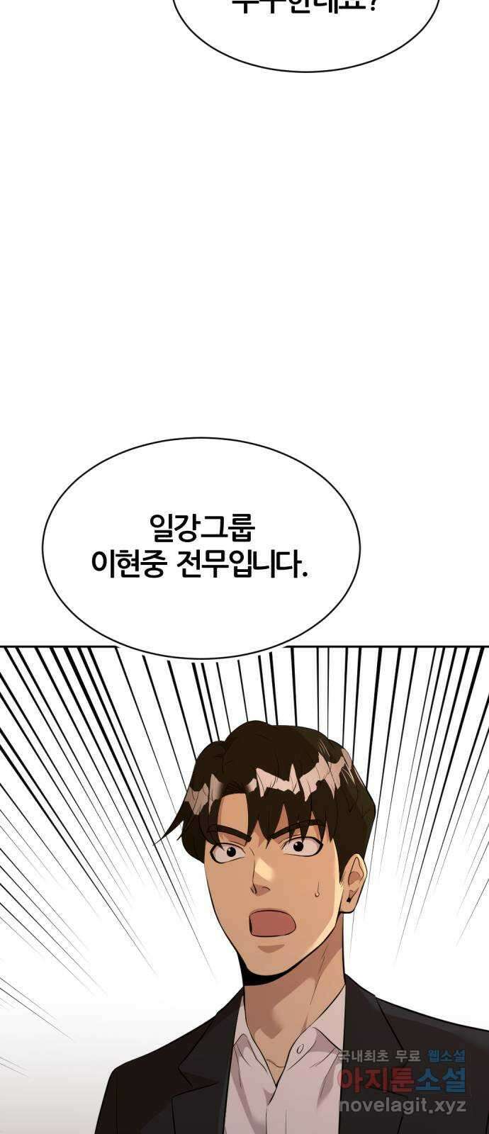 사내고충처리반 57화 50