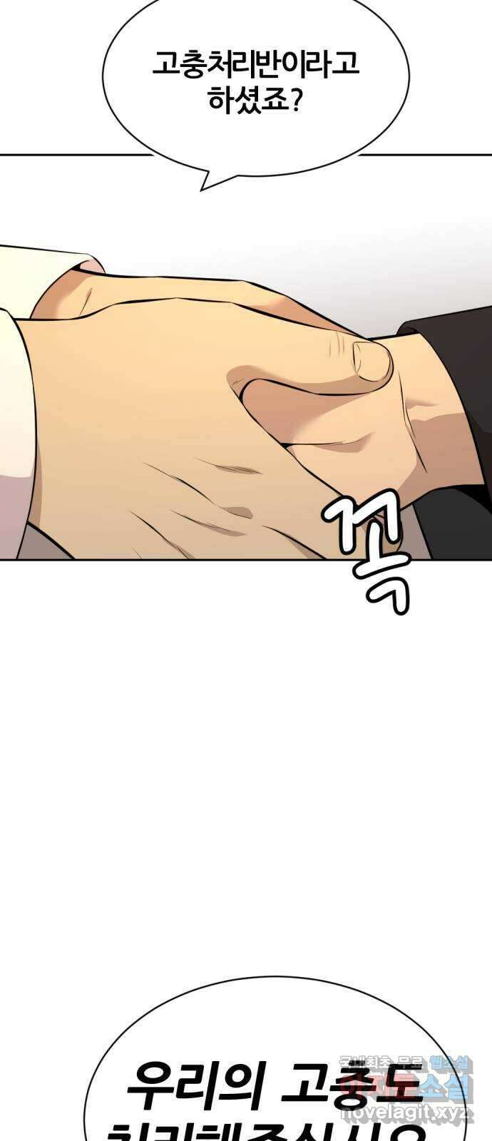 사내고충처리반 57화 55