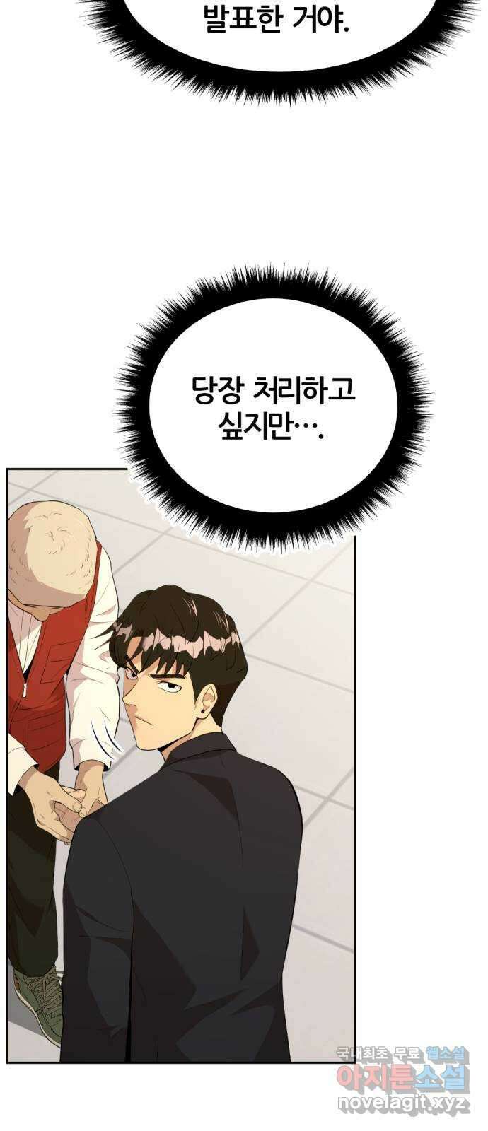 사내고충처리반 57화 58