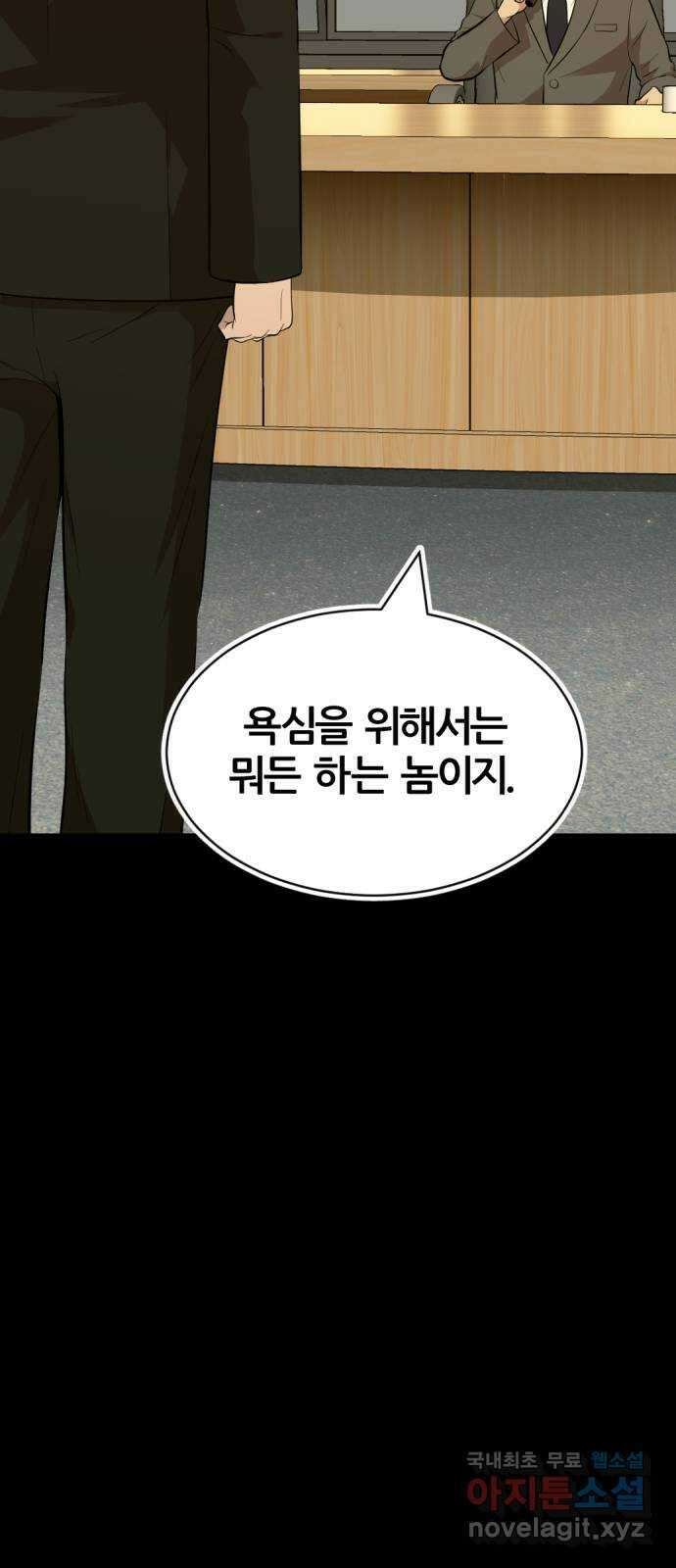 사내고충처리반 57화 62