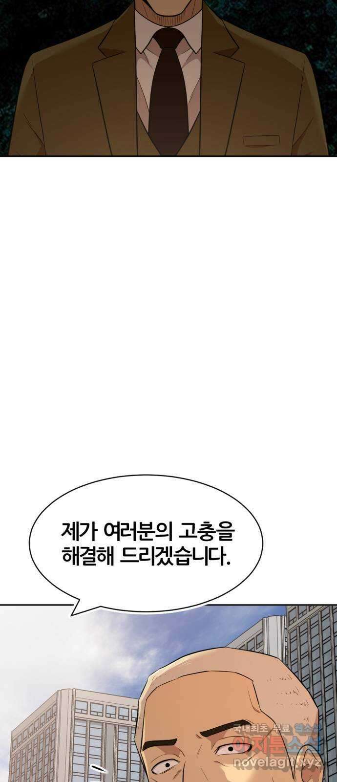 사내고충처리반 57화 71