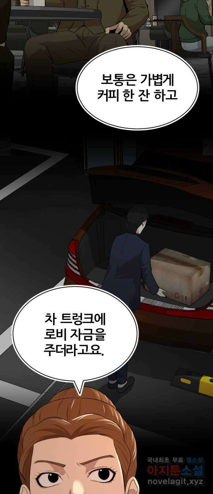 사내고충처리반 57화 78