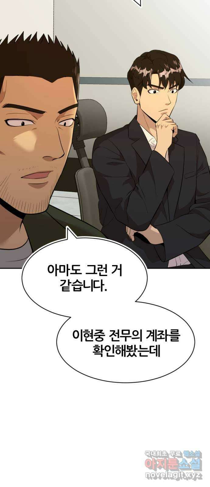 사내고충처리반 57화 80